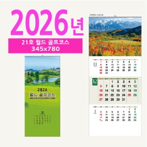 128호 세계의 골프코스 벽걸이달력 기념품 판촉물 맞춤제작