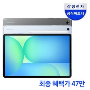 [결제가 47만+필름증정]삼성전자 갤럭시탭 S10 FE WiFi 전용 128GB 그레이