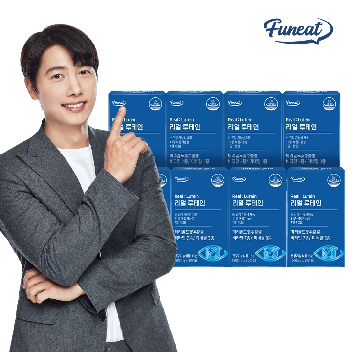 퍼니트 눈건강 리얼 루테인 8박스 (8개월분)