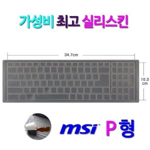[셀러허브 가전]  MSI GE63 레이더 RGB 8RF WIN10용 키스킨