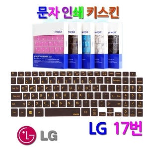 [셀러허브 가전]  LG 그램 17ZD990-VX5BK (윈10)용 키스킨