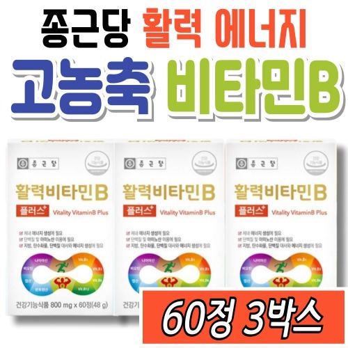 고농축비타민B <b>종근당</b> 활력 에너지 나이아신 티아민 피리독신 <b>코발라민</b> 60정X3박스  3개  60정