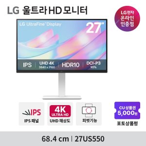 LG전자 27US550 68.4cm IPS 4K UHD 60Hz 피벗 틸트 스위블 엘리베이션