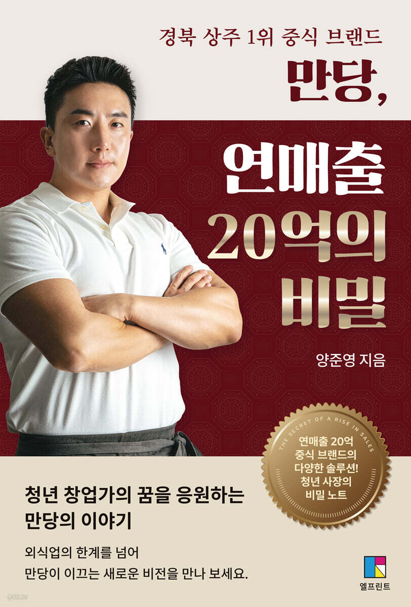 만당, 연 매출 20억의 비밀 (경북 상주 1위 중식 브랜드)