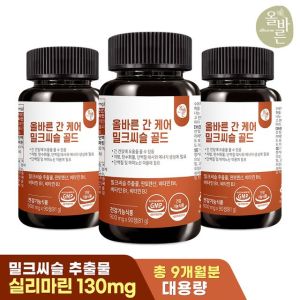 올바른 올바른 간 케어 밀크씨슬 골드 90정 3병 (총9개월분)