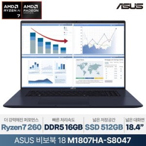 비보북 18 M1807HA-S8047 AMD Ryzen 7 260 18인치 대화면 노트북