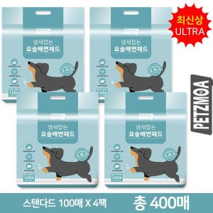 (현대홈쇼핑) [최신상] 페츠모아 냄새잡는 요술 배변패드 울트라 표준형 400매 (100매 x 4팩)