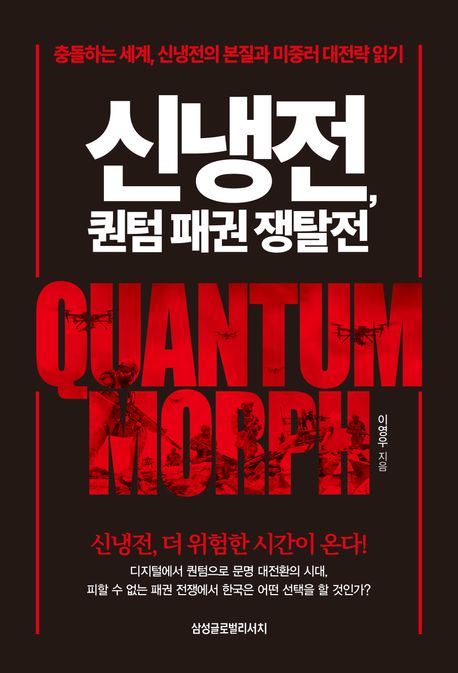 신냉전,퀀텀패권쟁탈전