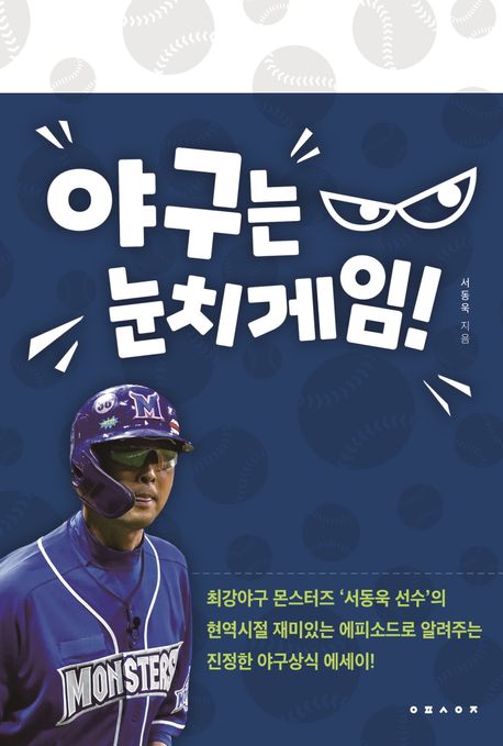 야구는 눈치게임!