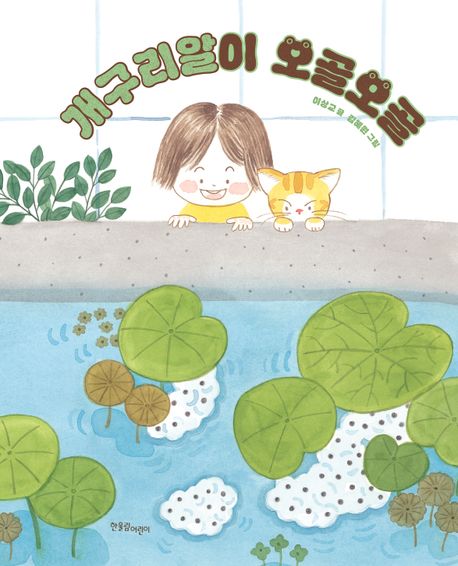 개구리알이 오골오골 