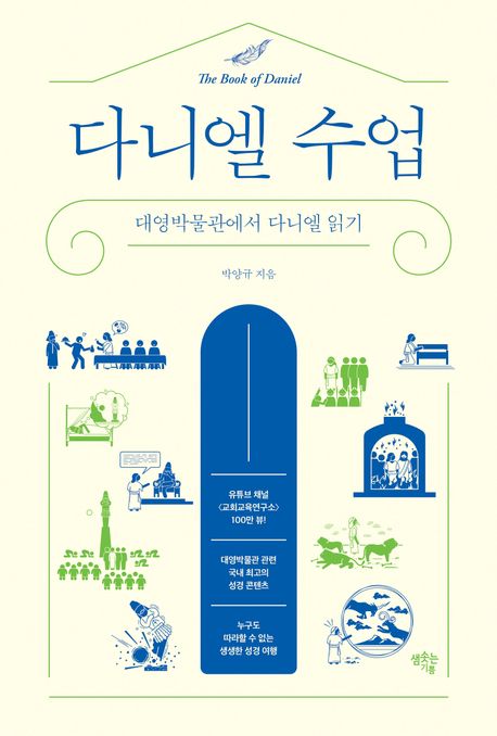 다니엘 수업 표지