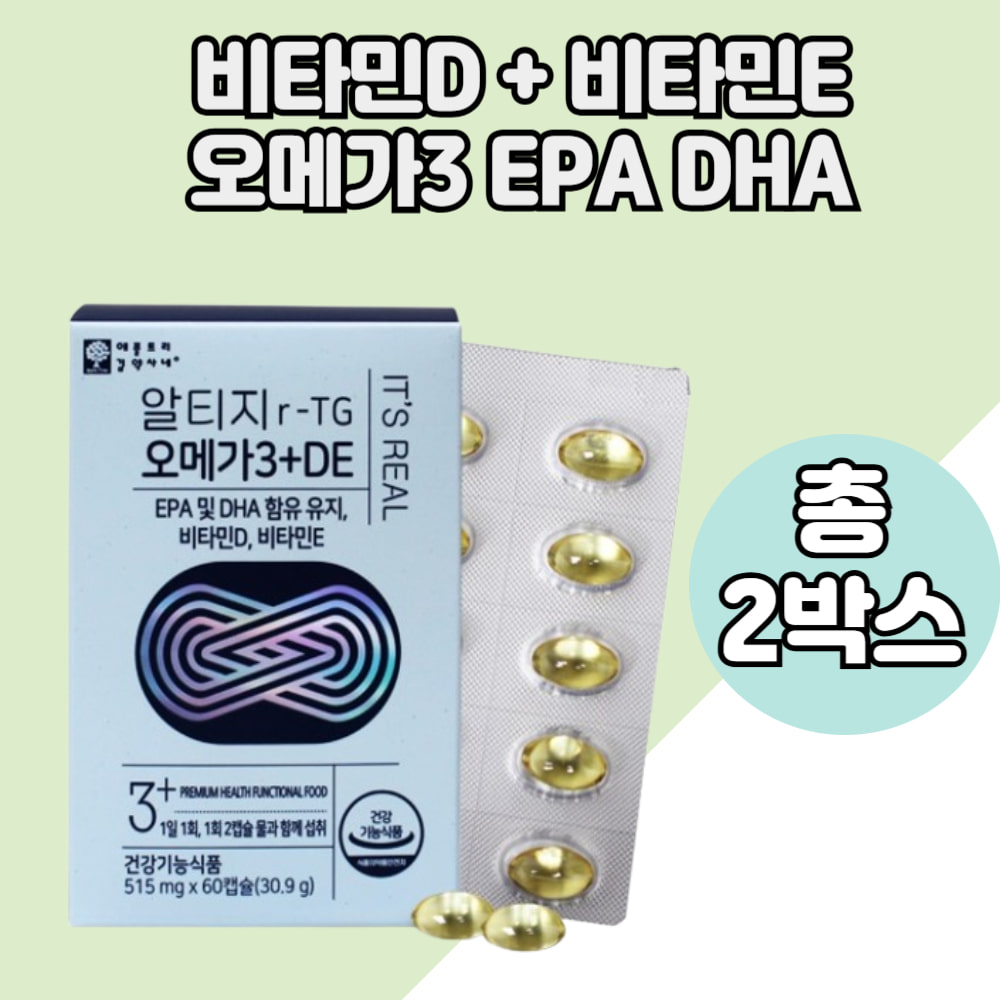 뼈건강 비타민디 <b>오메가쓰리</b> 혈행건강 <b>오메가3</b>영양제 EPA 비타민이 DHA 2박스분  2개