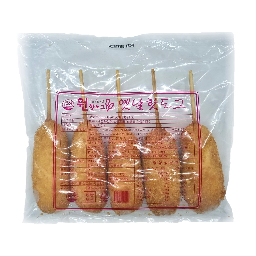 옛날 핫도그