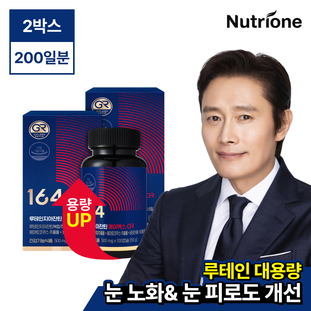 뉴트리원 [164] 루테인지아잔틴 AX GR 2통(200일분)/눈건강 대용량