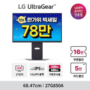 LG전자 울트라기어 27G850A (78만 역대가) 27인치 나노IPS블랙 4K 240Hz FHD 480Hz 2000:1 고명암비 무료 택배배송