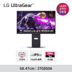 LG전자 울트라기어 27G850A (84만 체감가) 나노IPS블랙 4K 240Hz FHD 480Hz 1ms 고명암비 슬림스탠드 무료 택배배송