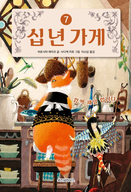 십년가게.7,깜짝세일합니다