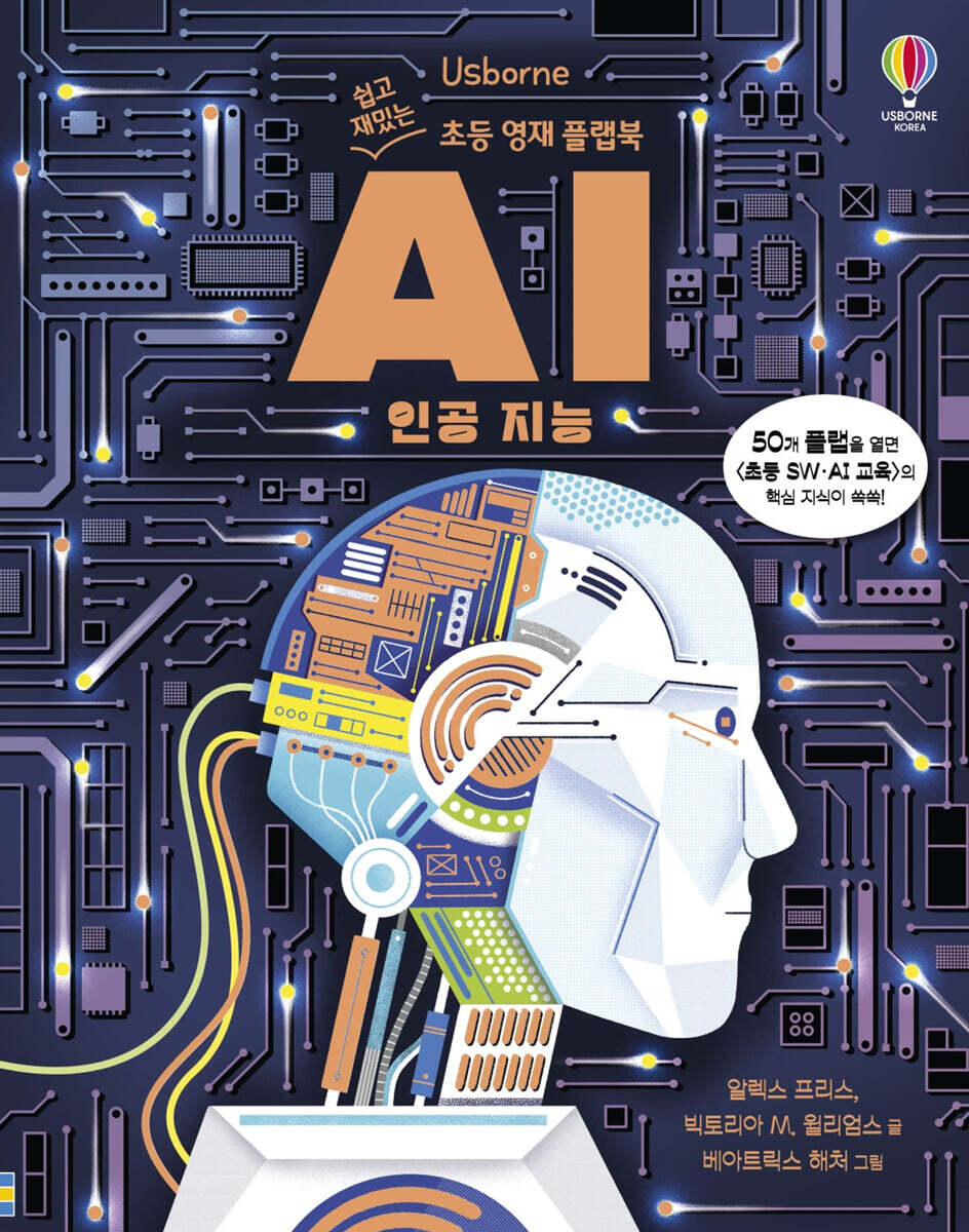 AI 인공 지능 표지