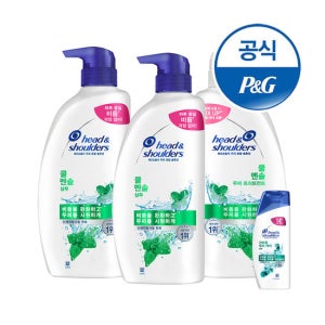 헤드앤숄더 쿨멘솔 샴푸 850ml 2개 + 트리트먼트 850ml 1개 + 미니샴푸 1개[S248]