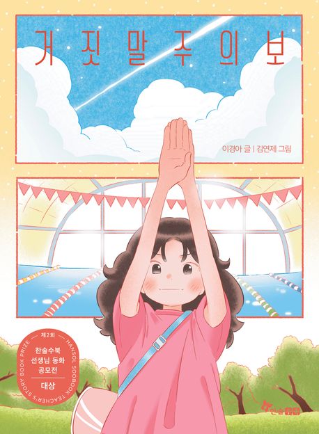 거짓말주의보