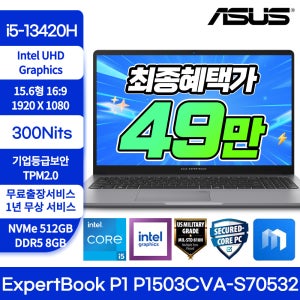 에이수스 (HOT특가딜) ASUS ExpertBook P1 P1503CVA-S72002 특가55만코어5-210H NVMe 512GB 300Nits 기업등급보안 가성비 노트북