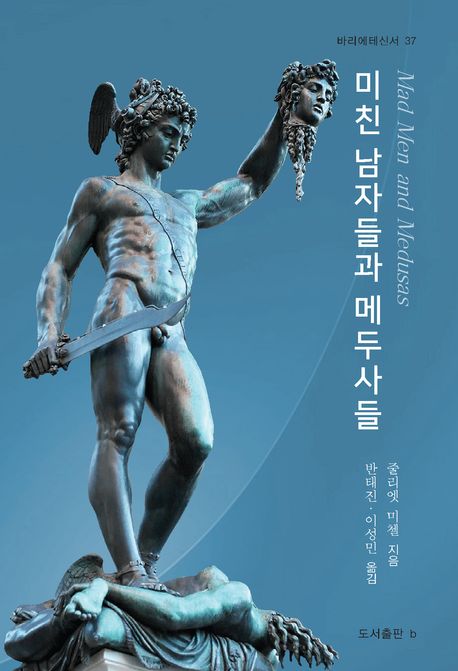 미친 남자들과 메두사들 표지