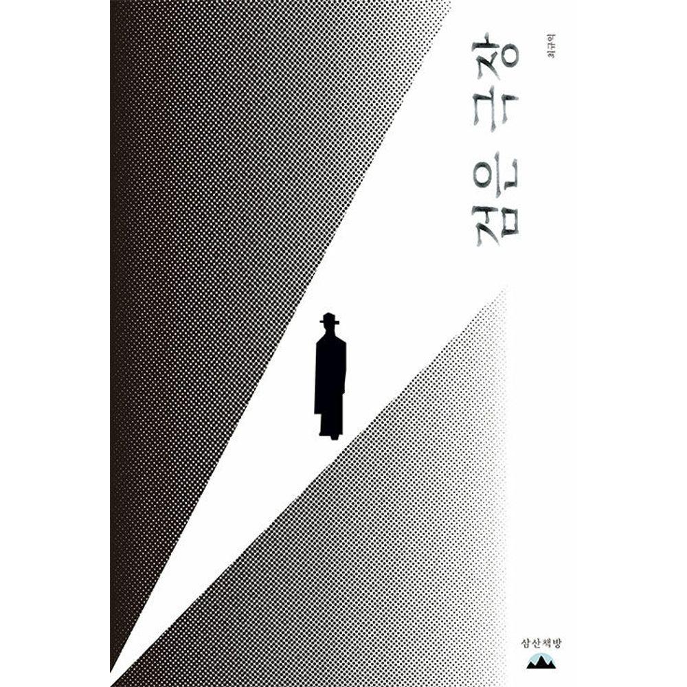검은 극장 표지