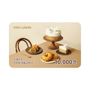 [뚜레쥬르] 5천원권