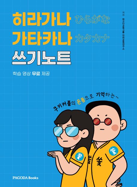 히라가나 가타카나 쓰기노트 (쿠키커플의 온몸으로 기억하는)
