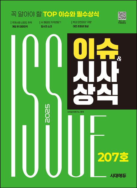 시사에듀 이미지