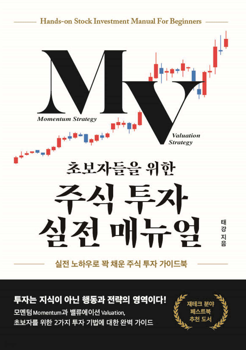 (초보자들을위한)주식투자실전매뉴얼