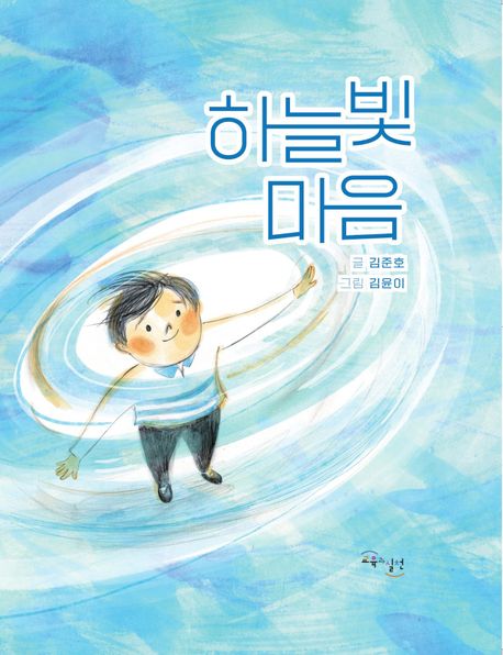 하늘빛 마음