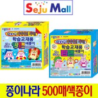 (대용량) 종이나라  500매  양면 - 단면 색종이