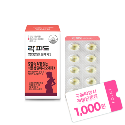 락피도 맘엔맘엔 오메가3