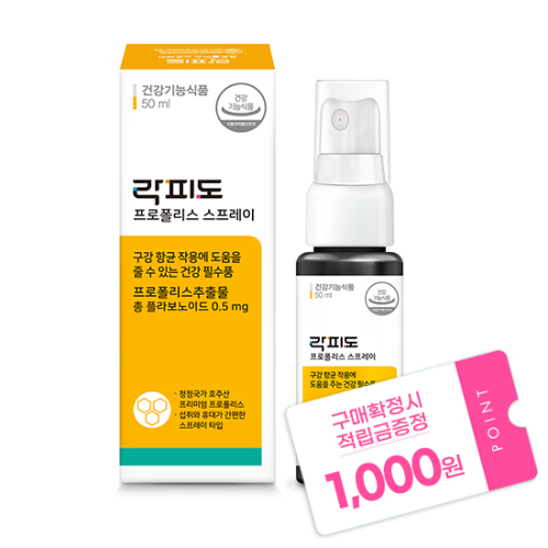 락피도 프로폴리스 스프레이