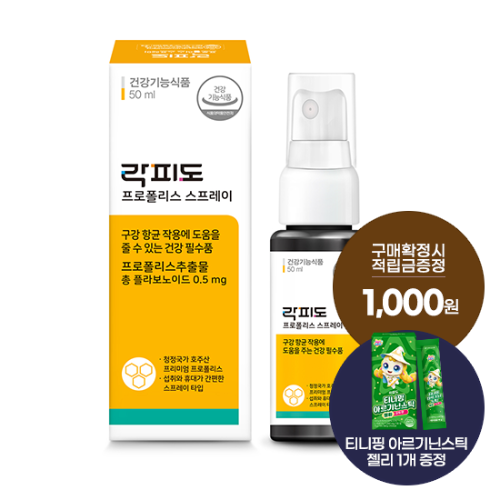 락피도 프로폴리스 스프레이 제품 이미지