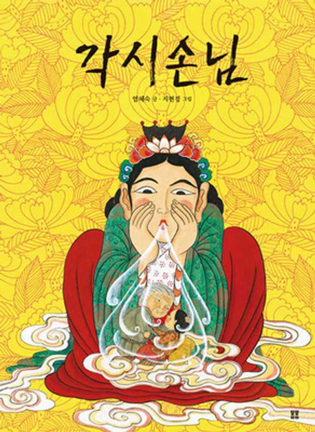 각시손님 표지