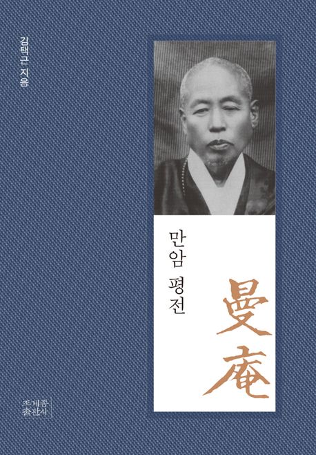 만암 평전