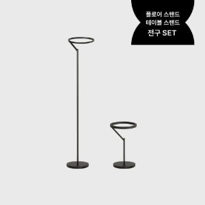 스피아노 클리프 LED 스탠드 조명 세트 (장스탠드+단스탠드)
