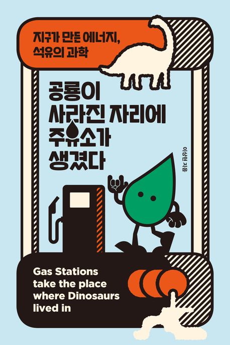 글로벌주유소 이미지