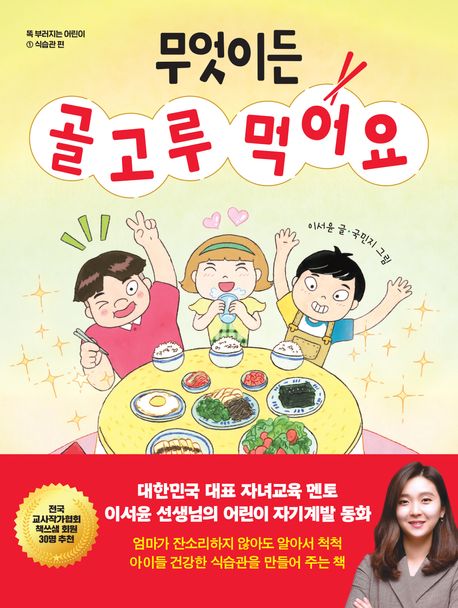 무엇이든골고루먹어요