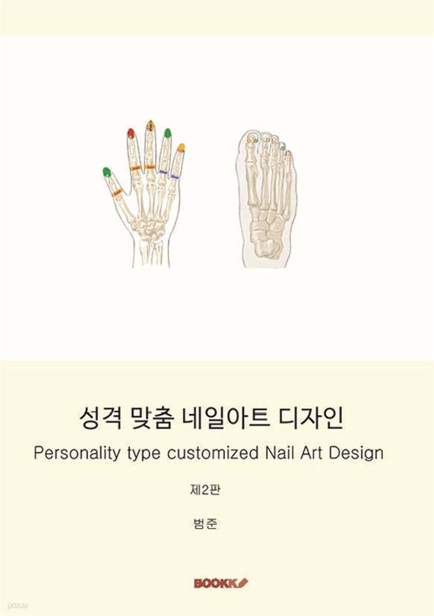 성격 맞춤 네일아트 디자인= Personality customized nail art design