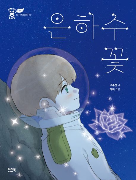 은하수꽃