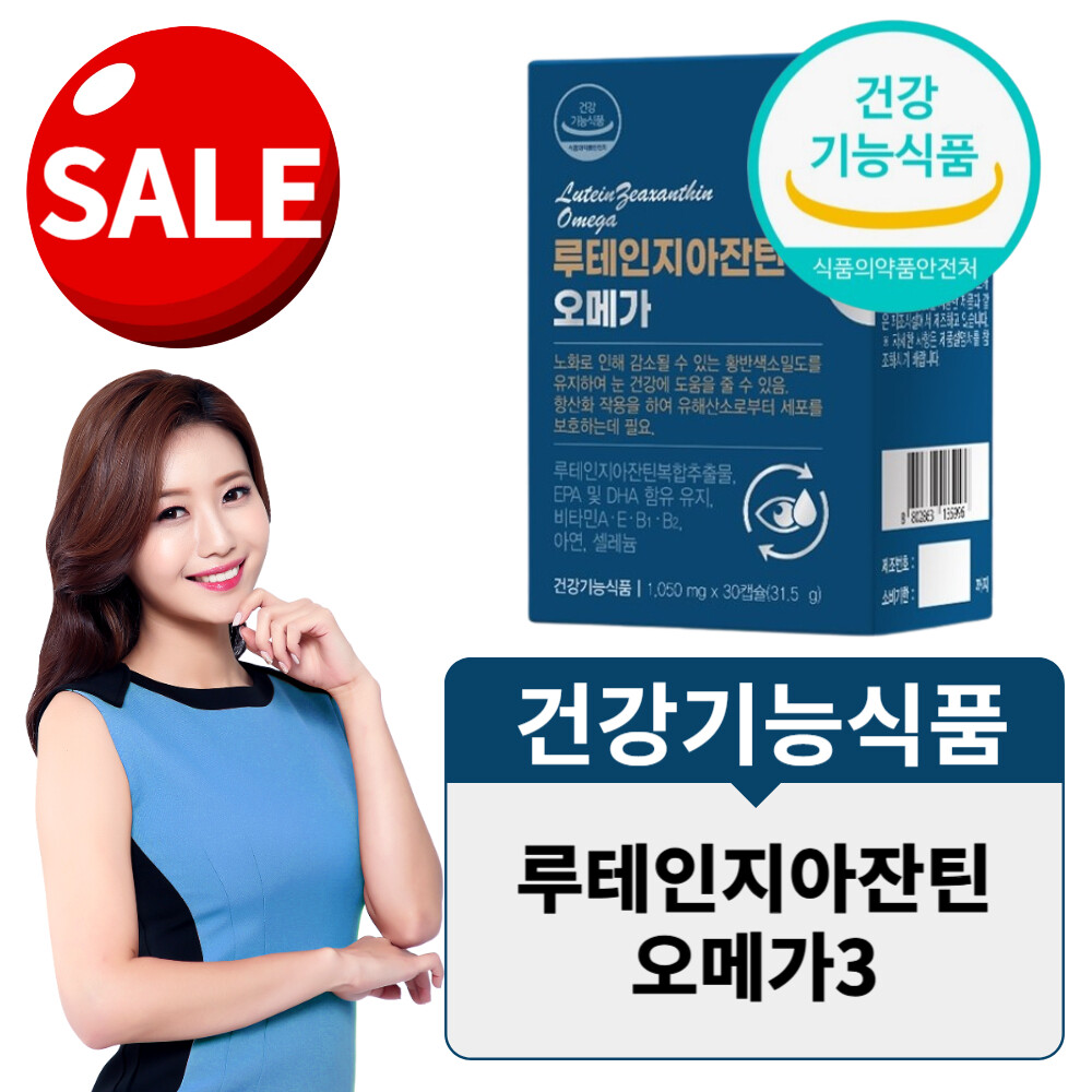 루테인 지아잔틴 아스타잔틴 오메가3 <b>황반 변성</b> 색소 눈 노화 영양보충제품 1개
