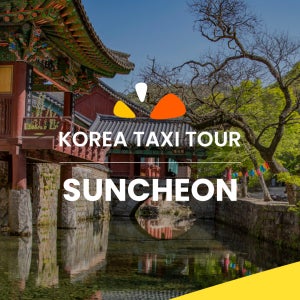 순천 프라이빗 택시 투어