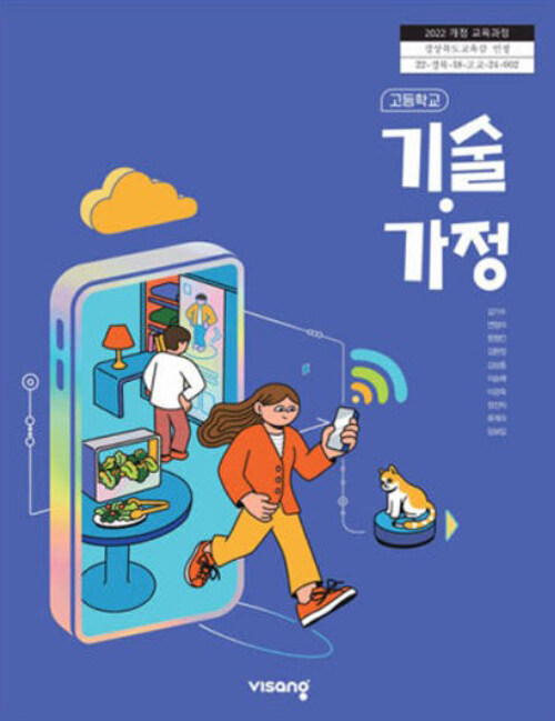 고등학교 교과서 기술·가정 (김기수) (2022 개정 교육과정)