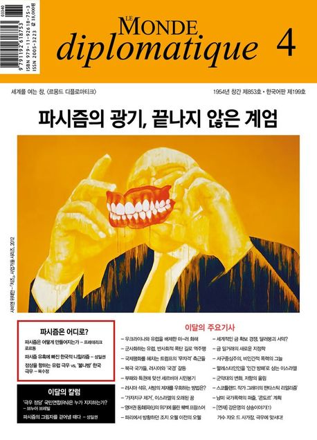 르몽드(LE MONDE) 이미지