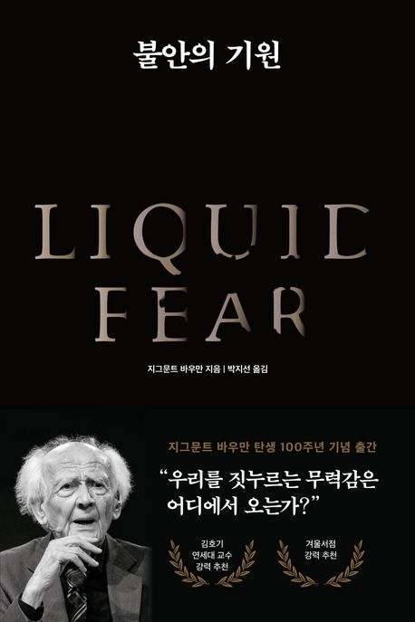 불안의 기원 표지