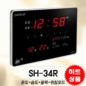 에솜 벽걸이 디지털시계 SH34 온도 습도 음력 취침모드 시간 자동 보정 점멸