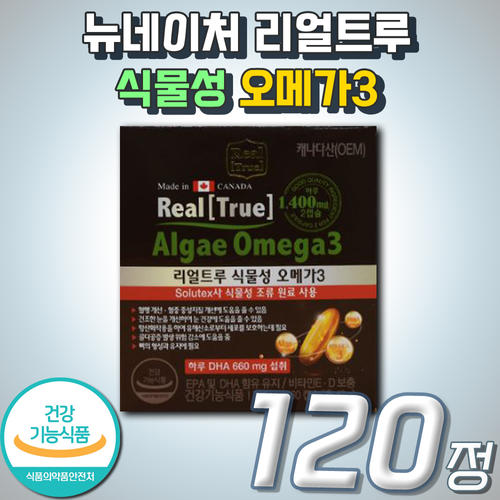 뉴네이처 <b>리얼트루</b> 어취 비린내 NO 비건 식물성 저온 초임계 <b>오메가 3</b> 쓰리 <b>DHA</b> <b>EPA</b> 비타민 D3 E 혈행 건강